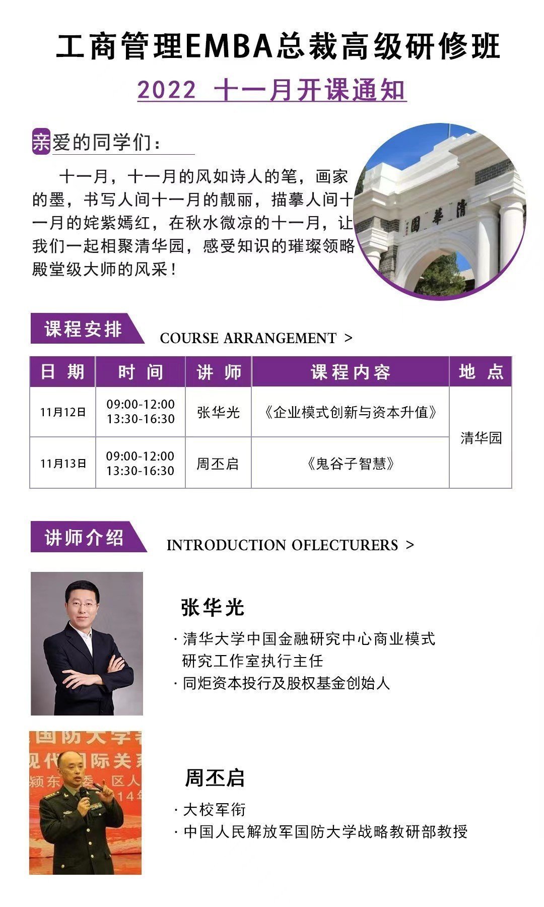 工商管理EMBA總裁高級研修班11月開課通知