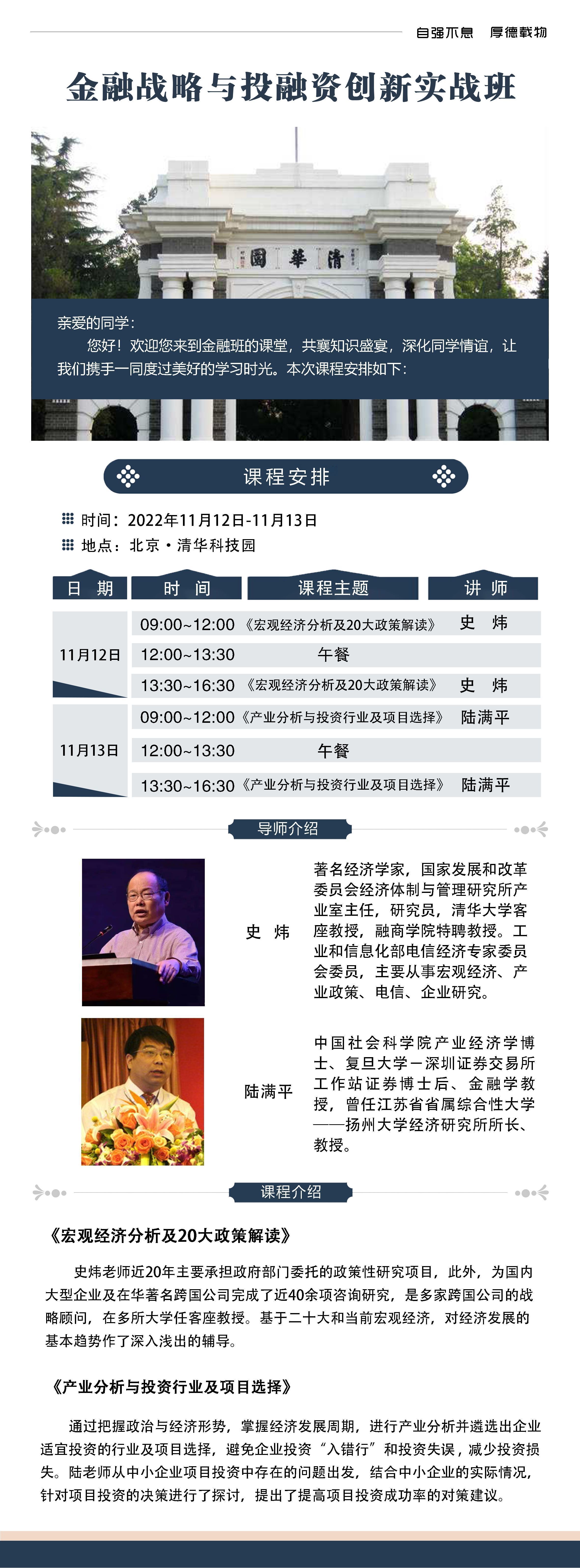 金融戰略與投融資創新實戰班11月開課通知