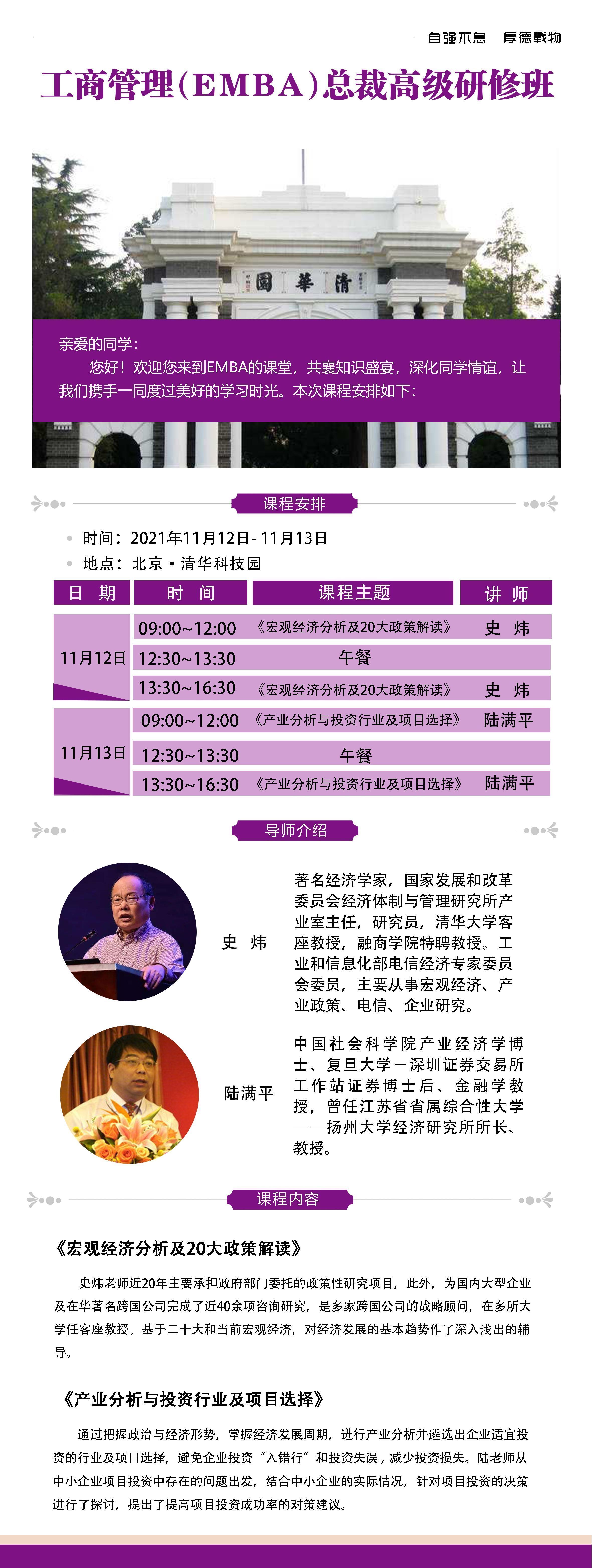 工商管理（EMBA）總裁高級(jí)研修班11月開課通知