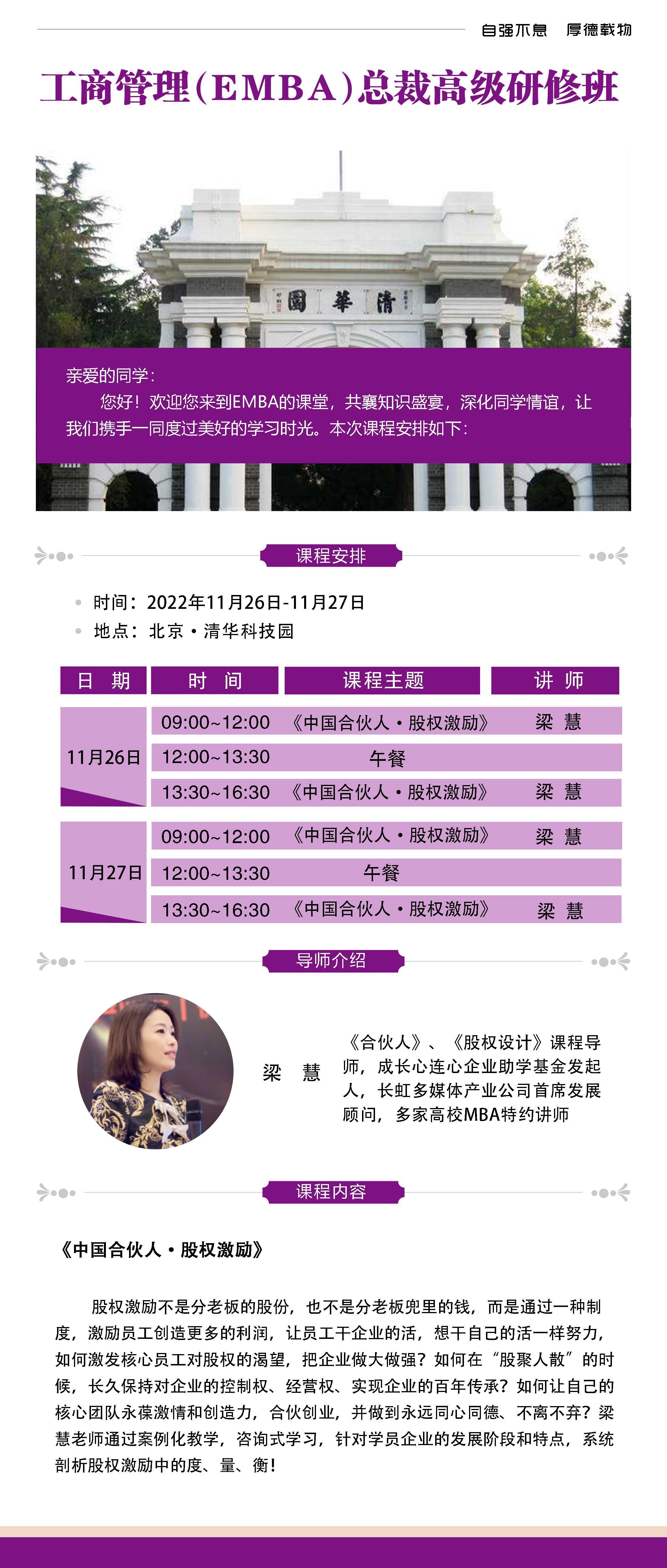 工商管理（EMBA）總裁高級研修班11月26日開課通知