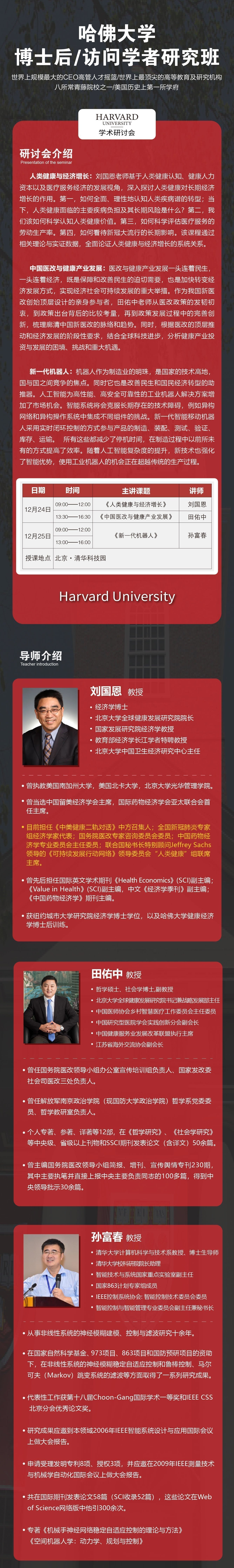 哈佛大學(xué)博士后訪問學(xué)者研究班12月開課通知