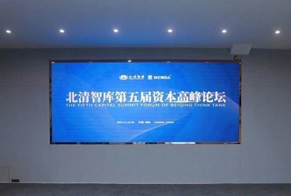 北清智庫第五屆資本高峰論壇海南博鰲游學回顧4