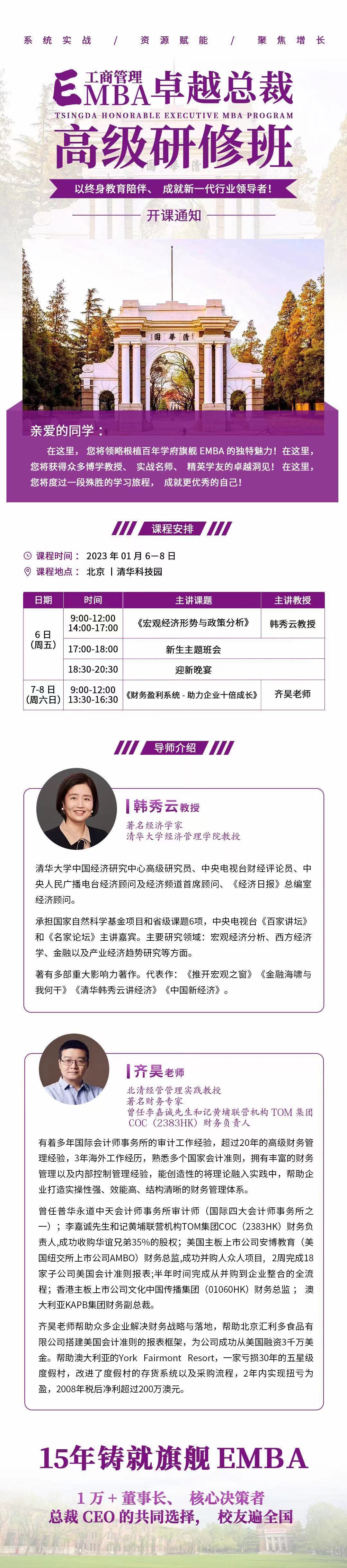 工商管理EMBA卓越總裁高級研修班1月開課通知