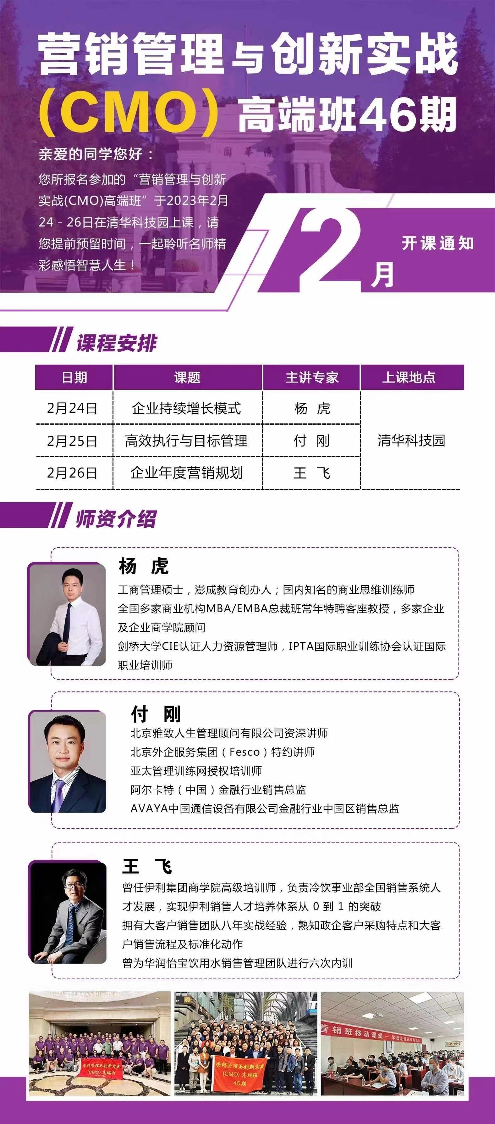 營銷管理與創新實戰（CMO)高端班46期2月開課通知
