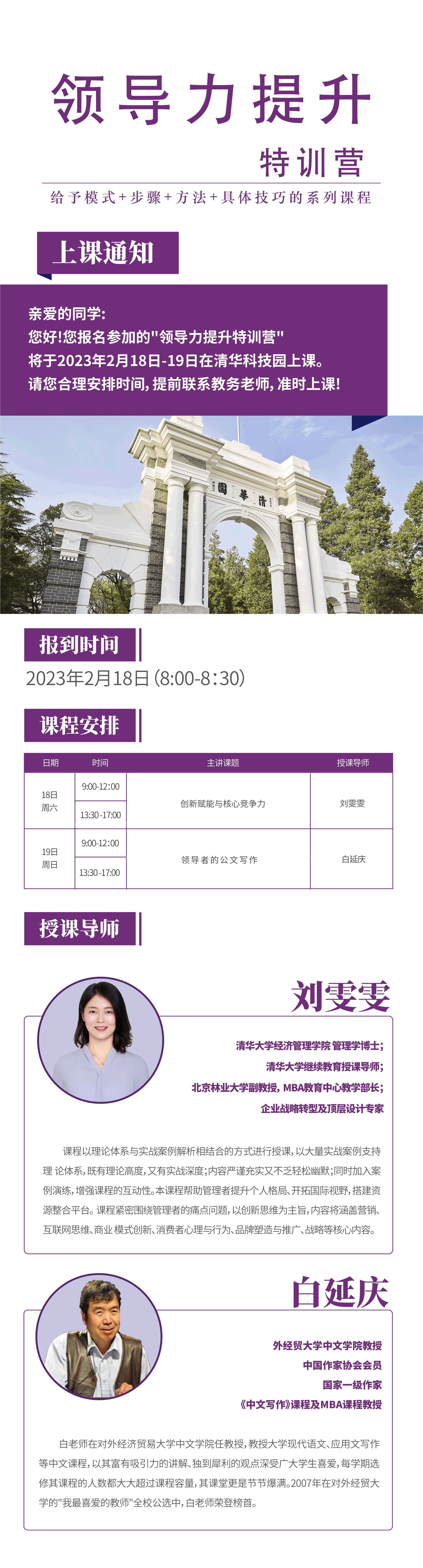 領導力提升特訓營2月開課通知