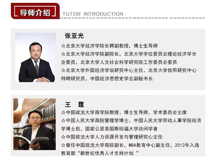 北京大學首席人力資源執行官研修班師資安排