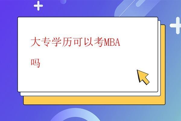 不用出國，在職讀法國昂熱大學EMBA 