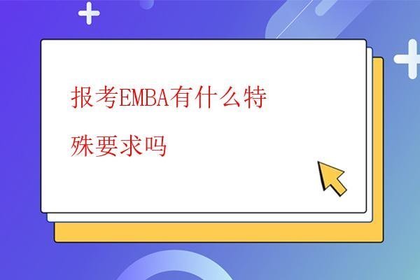 北安普頓大學高級工商管理專業碩士EMBA論文難不難