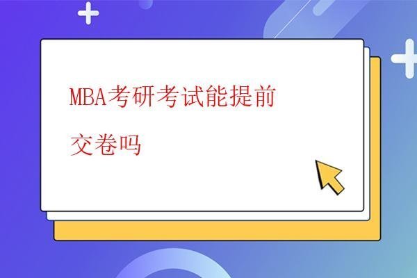  MBA考研考數學幾