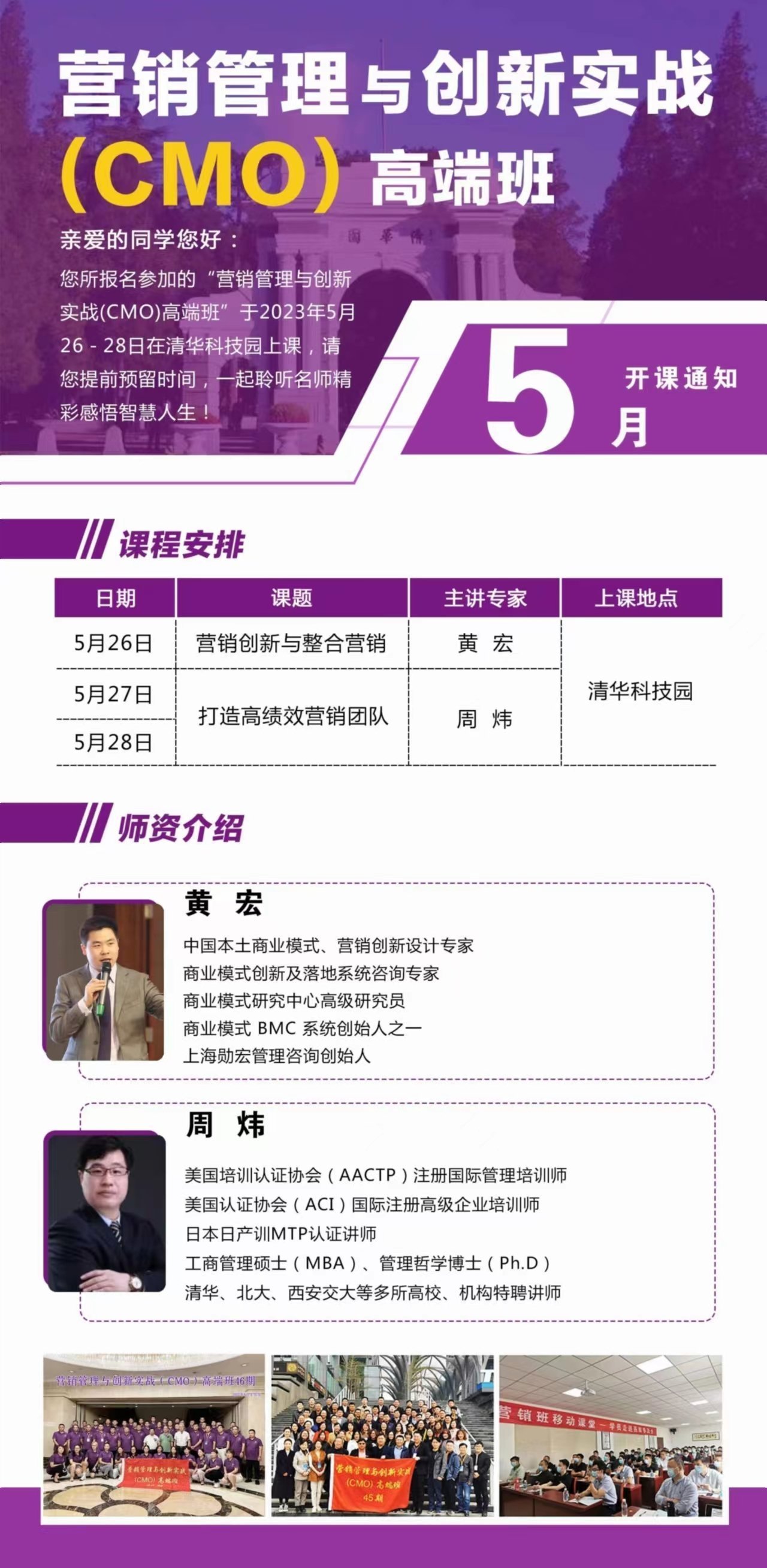 營銷管理與創新實戰(CMO)高端班5月開課通知