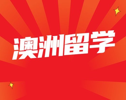 澳洲留學常見問題留學生簽證可以隨時回國嗎(澳洲留學生簽證過期能回國嗎)