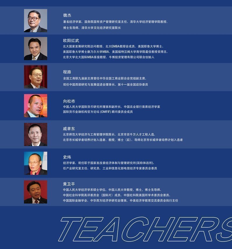 創新驅動與戰略轉型實戰研學班師資介紹