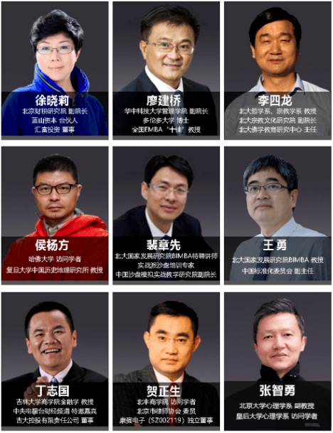 北豐商學(xué)院工商管理EMBA研修班師資介紹2