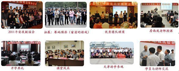 中國集團管控與平臺賦能轉型董事長研修班-學員風采