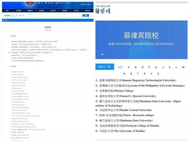 中留服涉外監管網（第21個）和中國留學生網(第51個）-截圖