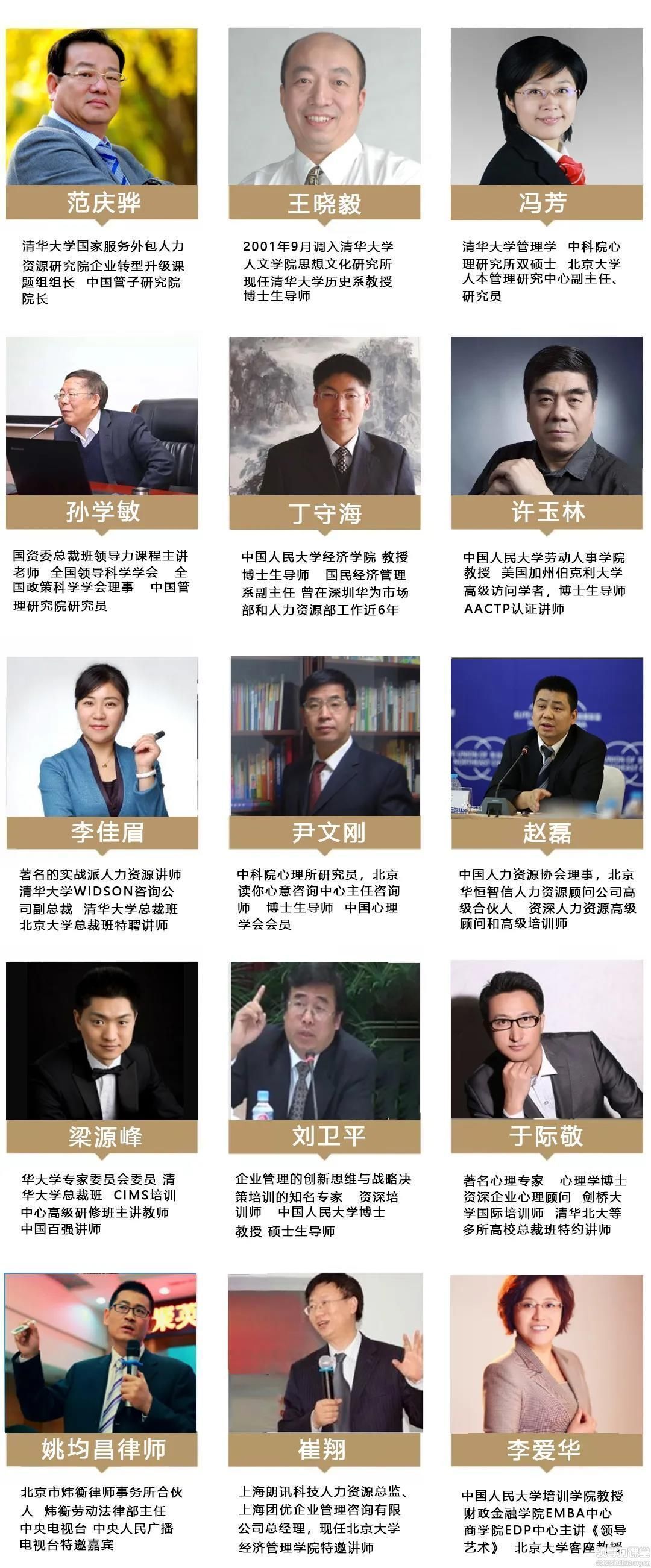 清大高級(jí)人力資源實(shí)戰(zhàn)研修班