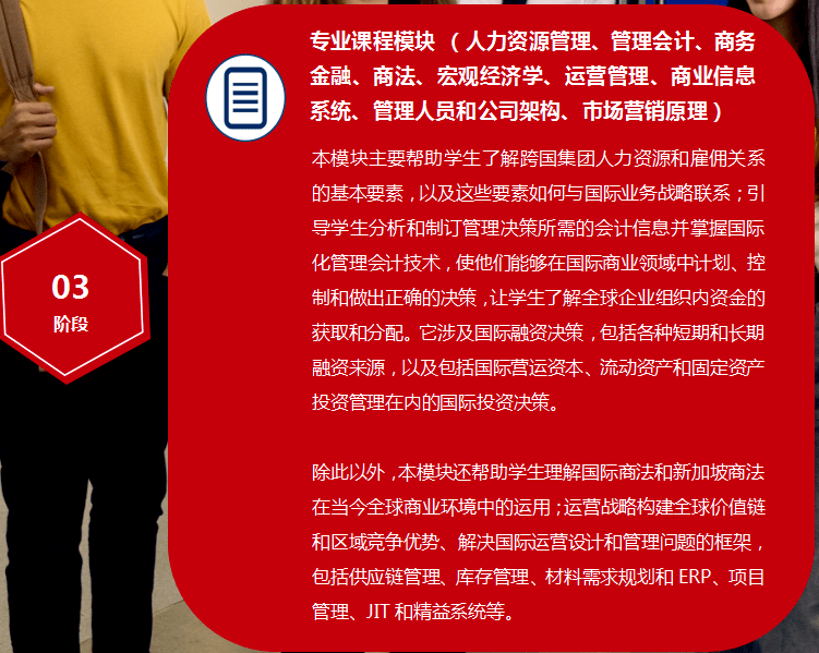 中央財經大學國際名校大一課程(新加坡校區)定向班新加坡校區課程設置