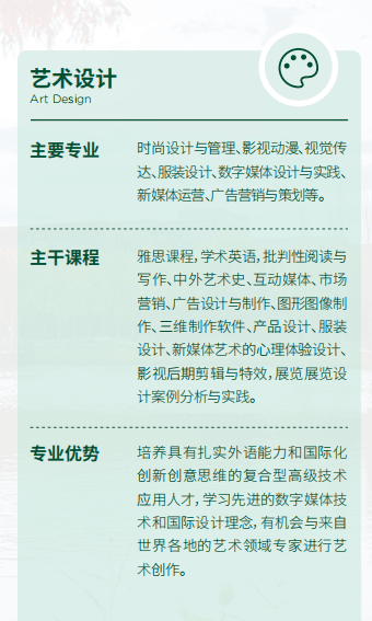 北京理工大學藝術類國際本科項目招生簡章專業介紹