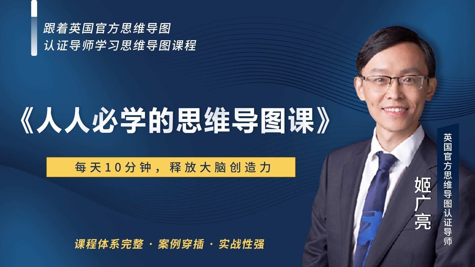 人人必學的思維導圖課