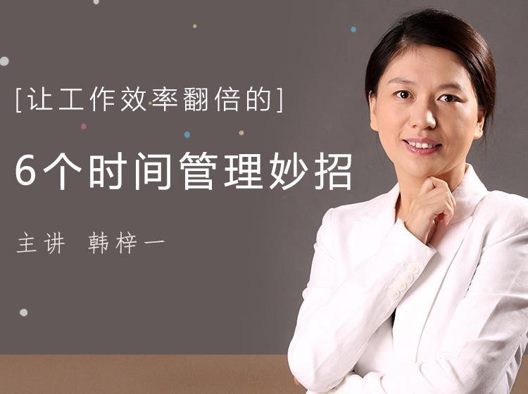 工作效率提升課程培訓(xùn)