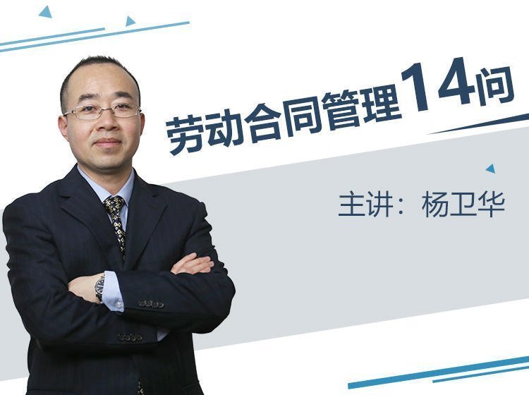 勞動合同管理14問