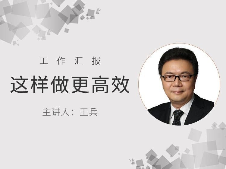 工作匯報，這樣做更高效