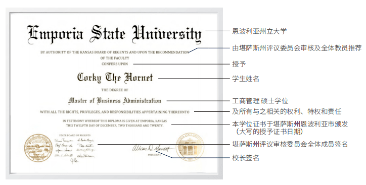 美國恩波利亞州立大學MBA項目五期班證書樣本