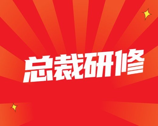 企業(yè)培訓(xùn)常見(jiàn)問(wèn)題陜西省領(lǐng)導(dǎo)培訓(xùn)內(nèi)訓(xùn)課
