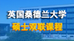 對外經(jīng)濟貿(mào)易大學(xué)英國約克大學(xué)定向班